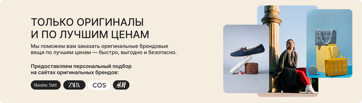 Оригинальные товары по лучшим ценам
